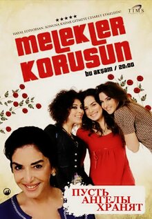 Пусть ангелы хранят на русском